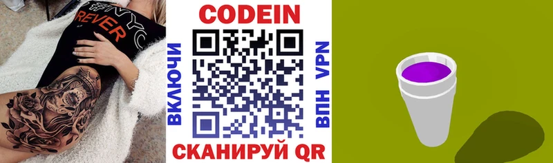 Codein напиток Lean (лин)  Купить где  Людиново 